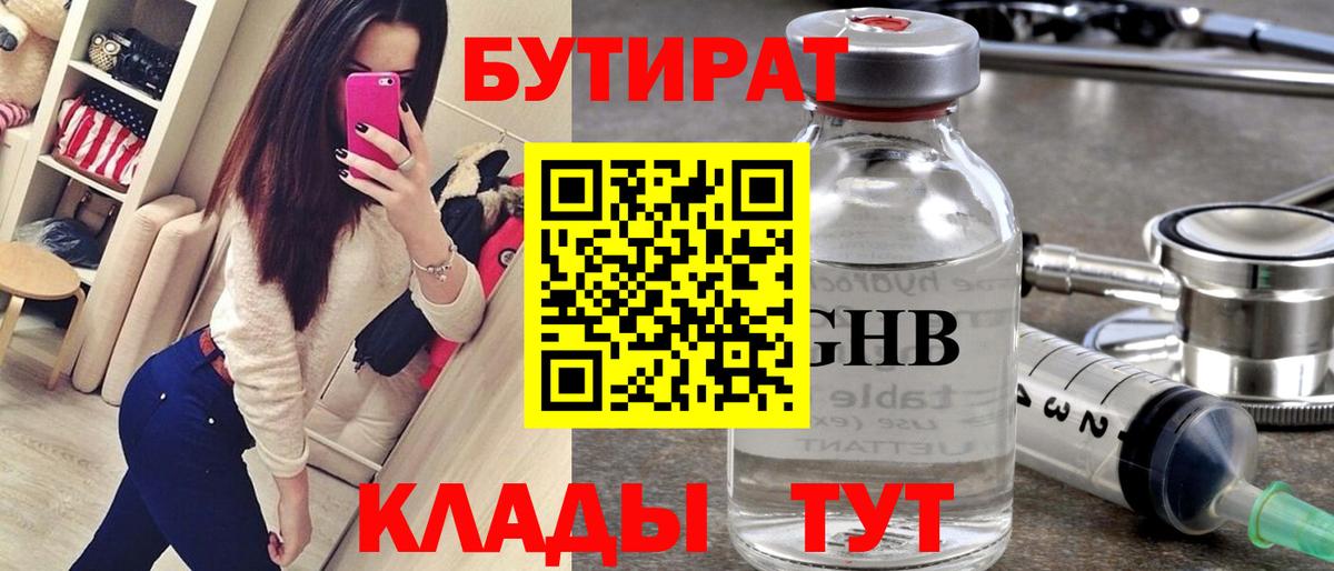 Бутират BDO 33% Чусовой