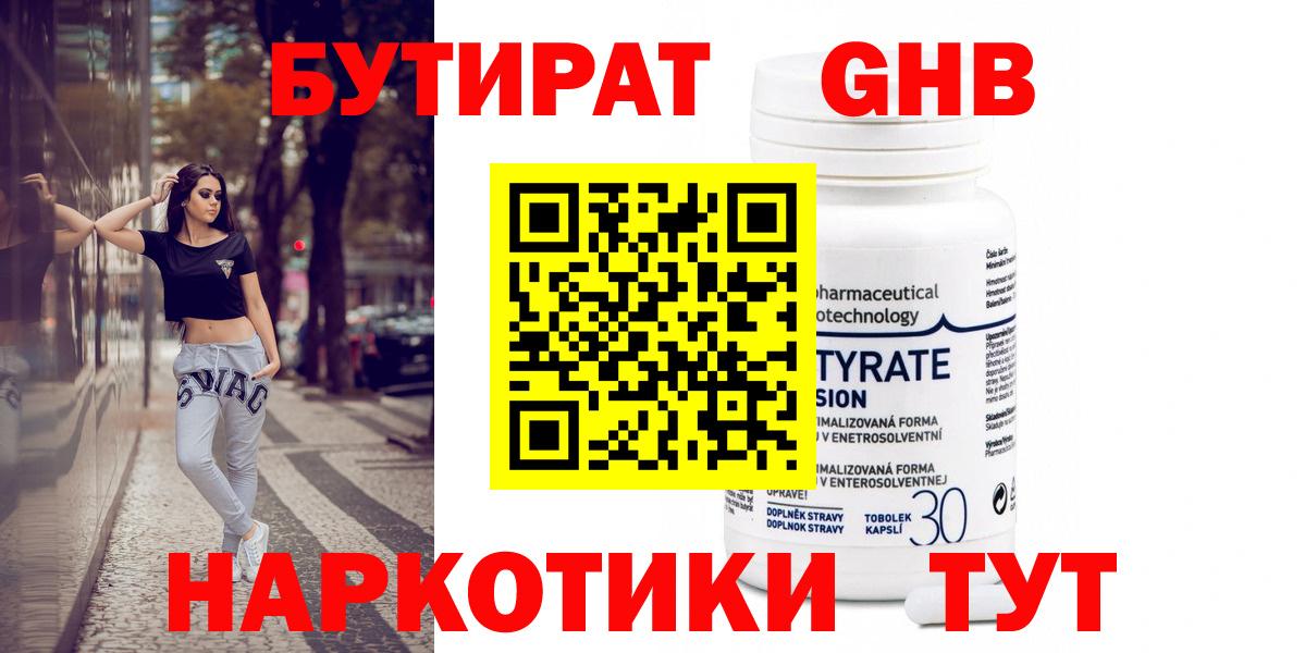 Чусовой  БУТИРАТ BDO 33%  Вход с VPN 