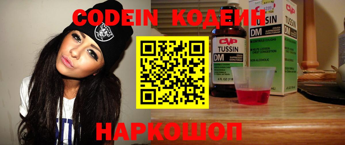Кодеин Purple Drank  Вход с VPN  Чусовой  Кодеин напиток Lean (лин) 