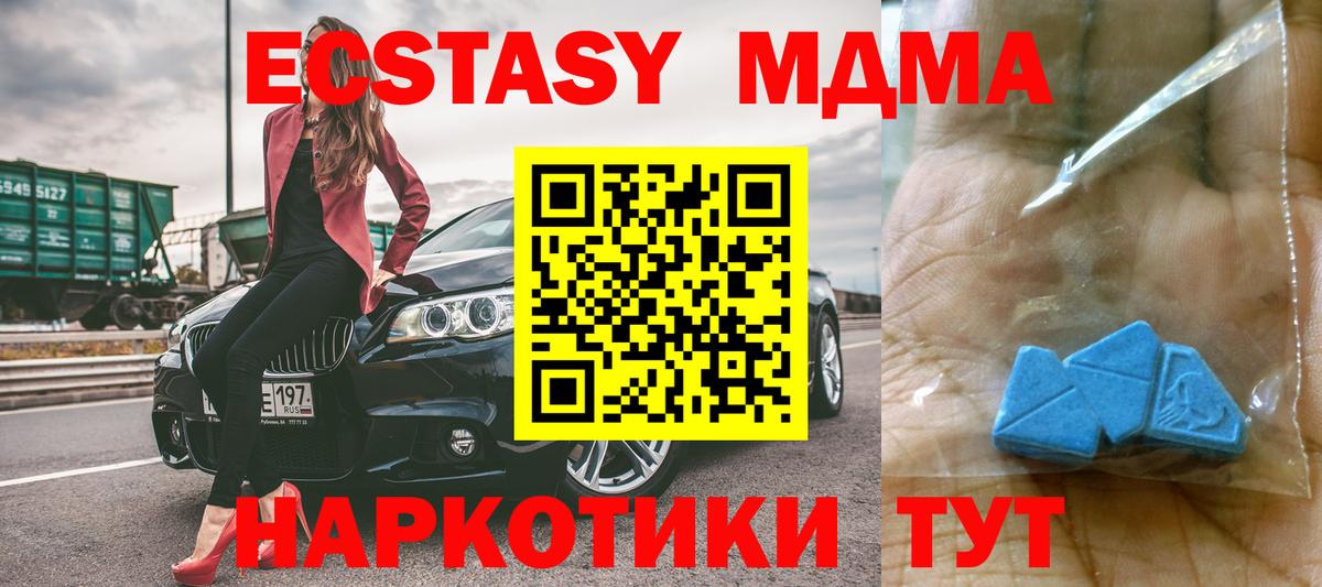 Чусовой  МДМА кристаллы  МДМА  Вход с VPN  МДМА crystal 
